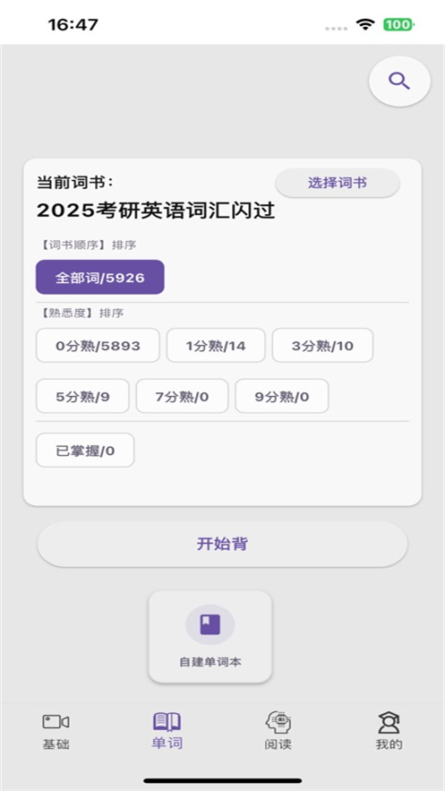 咔咔背单词app下载 v1.0.35