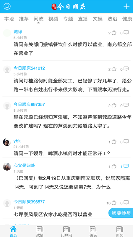 今日顺庆手机客户端 6.2.8安卓版 v6.2.8
