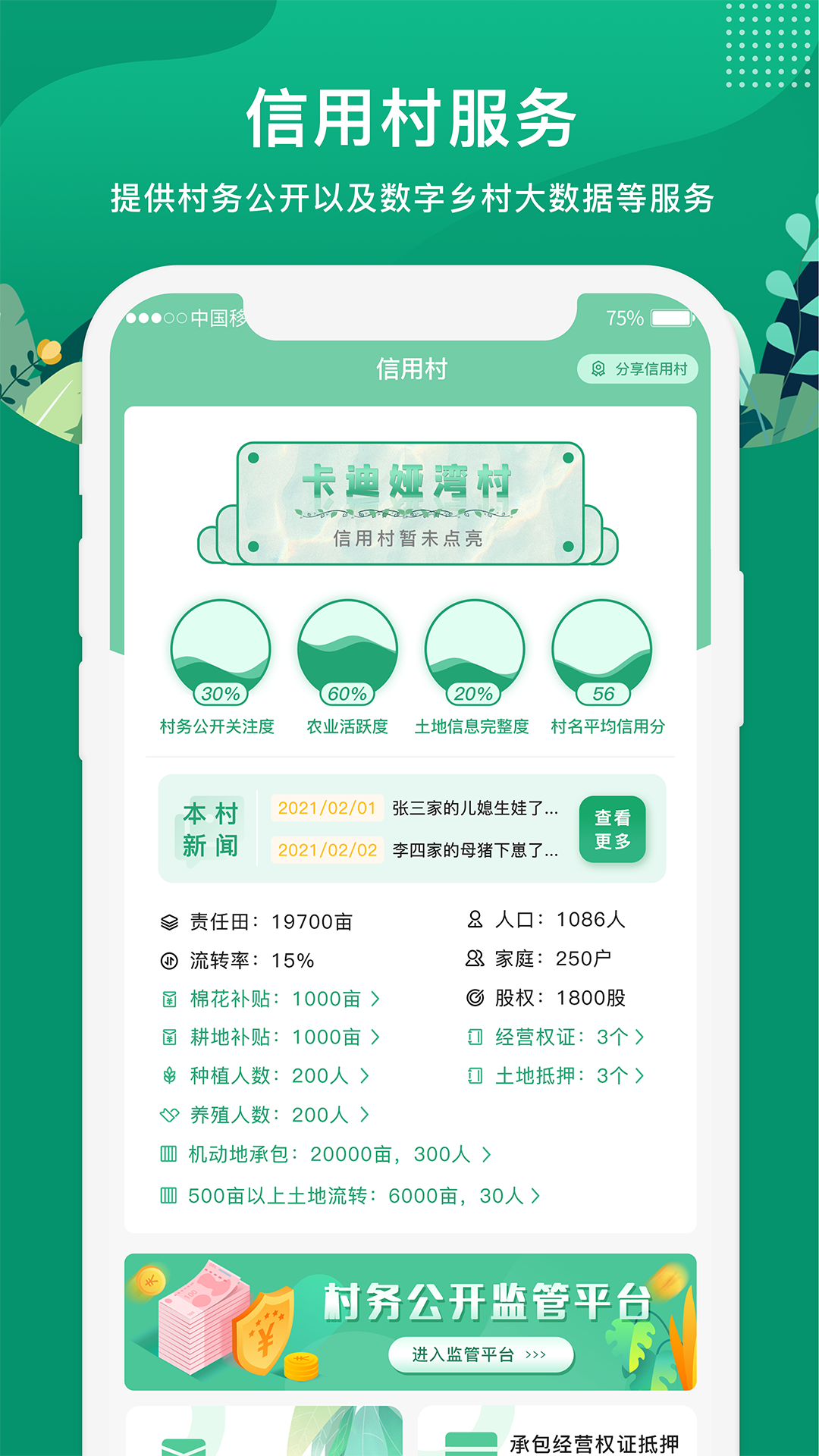 e聚农宝app v5.4.8