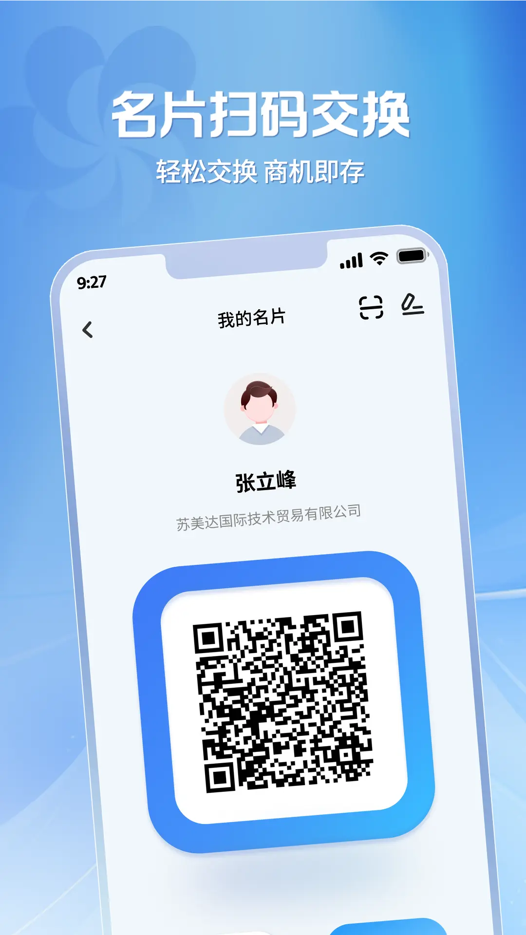 广交会供应商 软件下载 v1.3.1