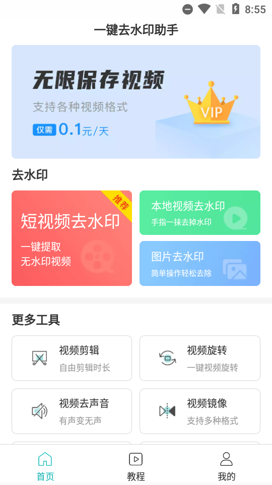 水印去除大师专业免费版 v