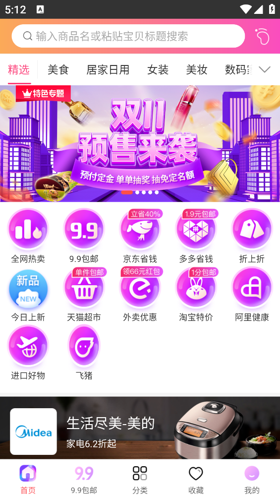 手机淘客app v2.2.6