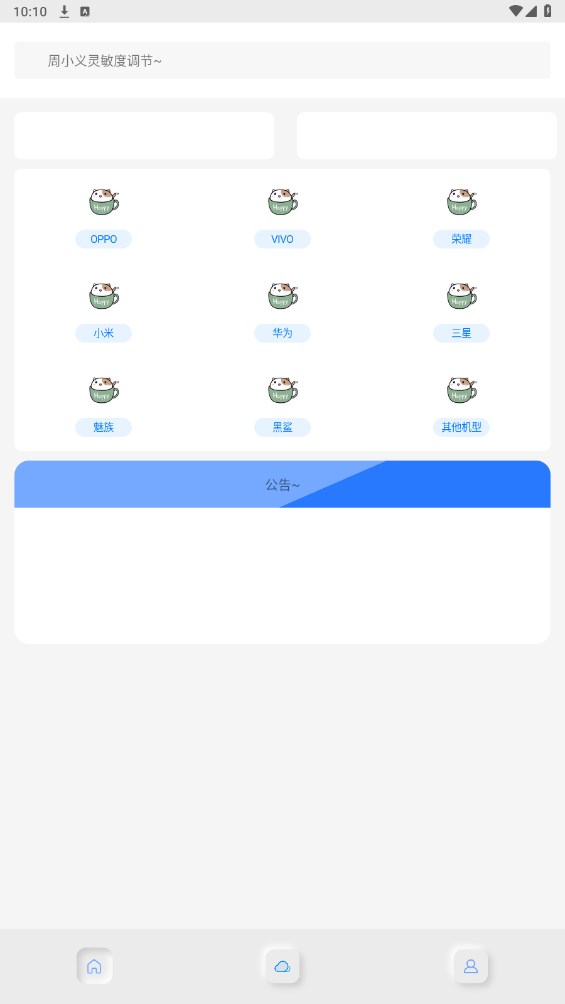 周小义灵敏度app 1.0安卓版 v1.0