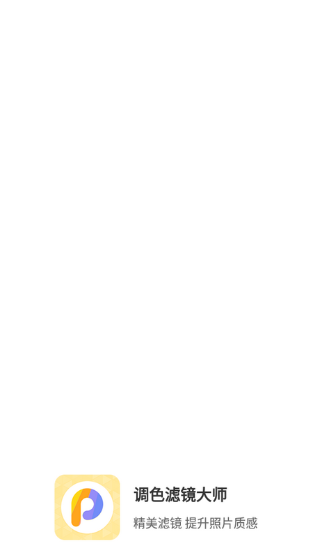 调色滤镜大师app手机版 v3.5.353