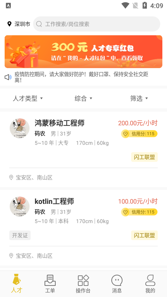闪工族平台官方版