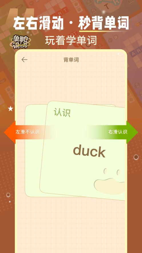 单词鸭下载 v3.9.6