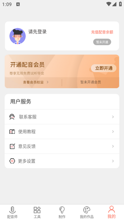 配音机器人app最新版 v1.1.0