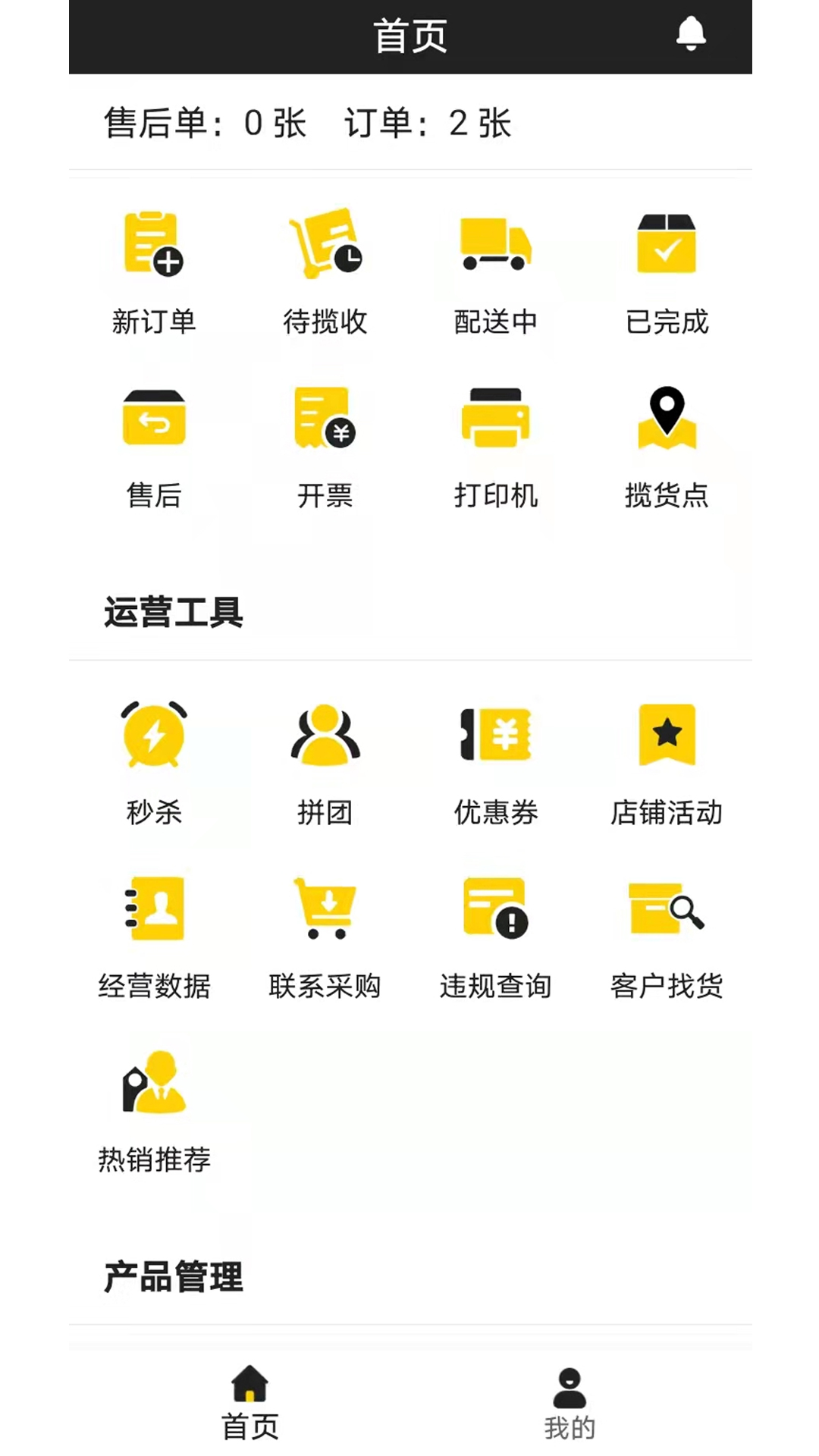 汉牛供应商app v1.0