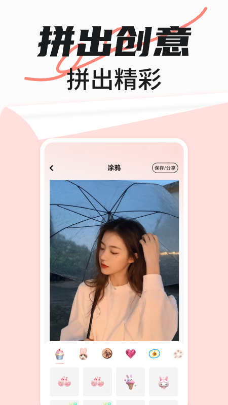 免费拼图秀秀软件 v1.0.15