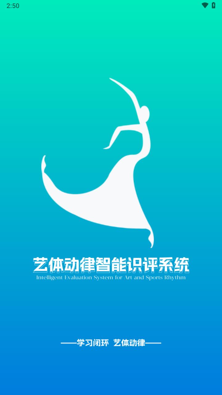 艺体动律下载 v1.1.41