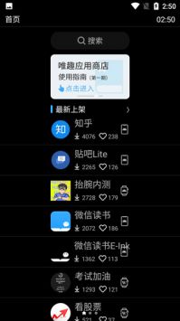 唯趣应用商店2026最新版下载 Beta 0.18.0