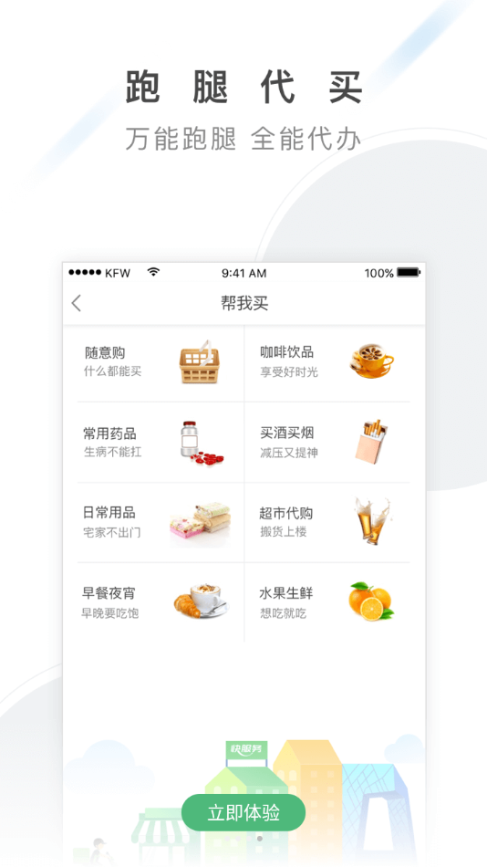快服务跑腿app v6.4.6