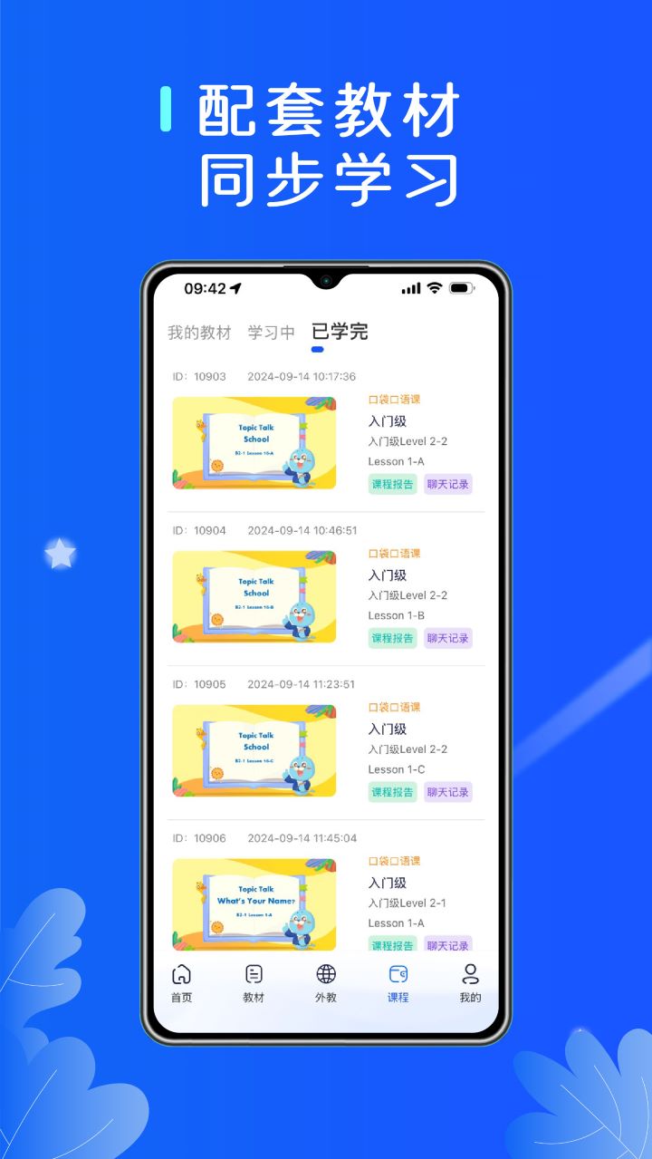 口袋领航外教app官方最新版本下载 v3.3.6