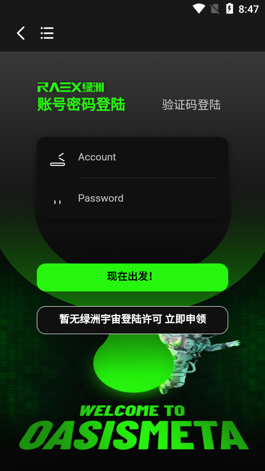 绿洲宇宙app安卓版 v1.0.1