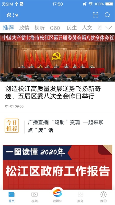 上海松江客户端 6.1.0安卓版 v6.1.0