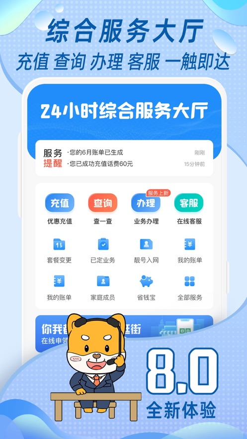 中国移动福建app v8.0.8