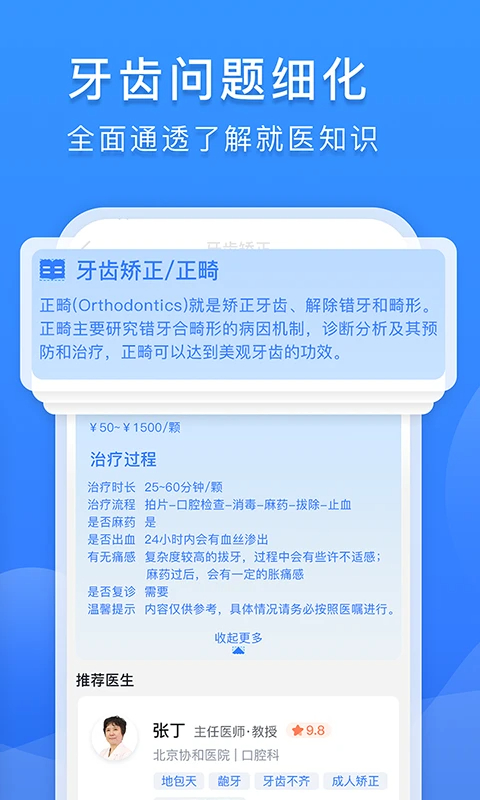 口腔科医院挂号网 v2.4.0