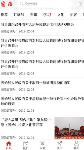 云上固始app最新版 2.5.2安卓版 v2.5.2