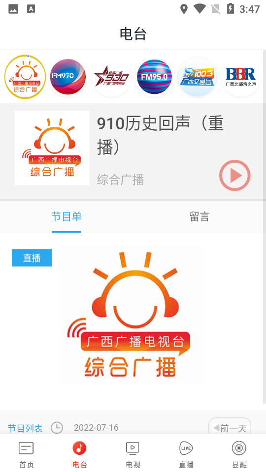 广西视听app空中课堂 v2.3.2