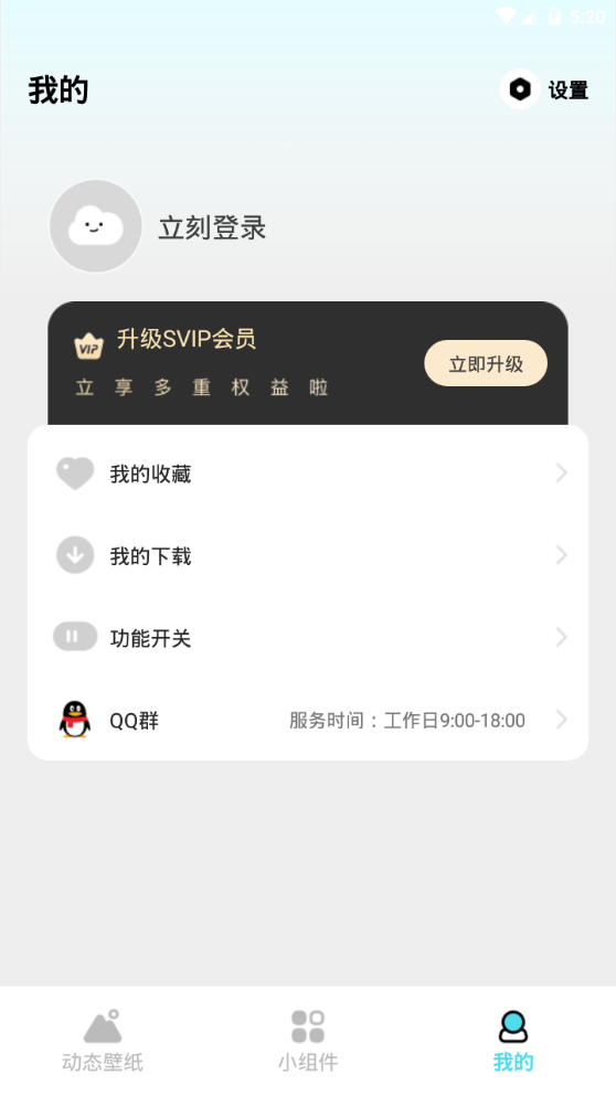 云朵壁纸 v1.7.2