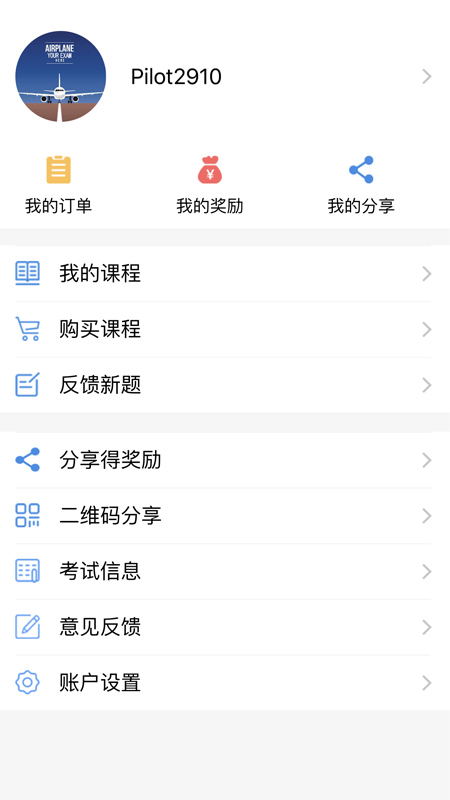 三道杠飞行app v3.2.0