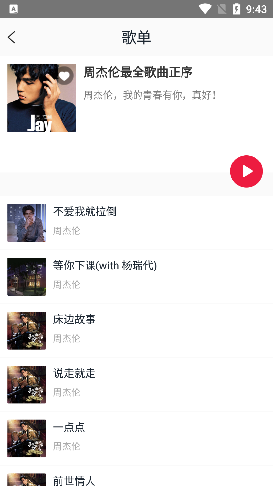 简单音乐助手无损音乐 v9.1.5