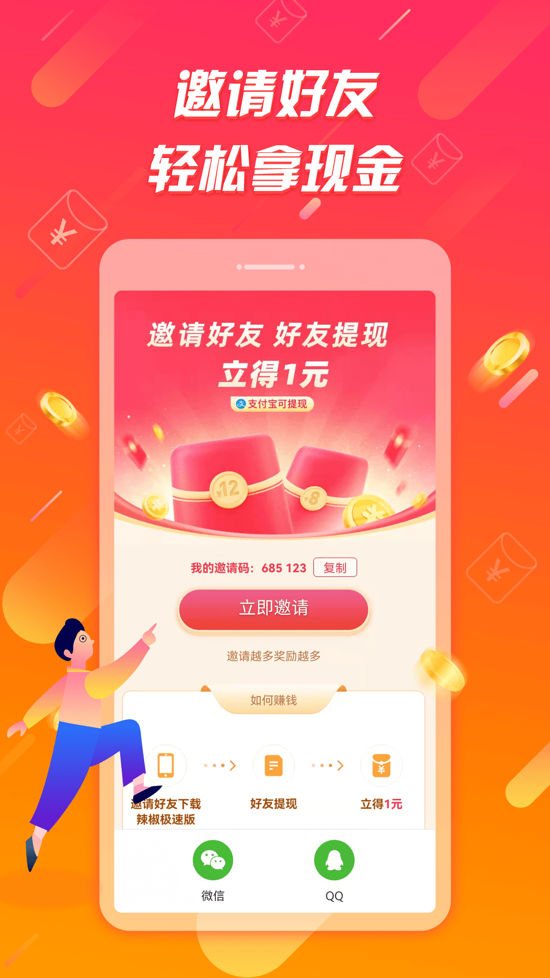 辣椒极速版官方新版本 v1.8.6