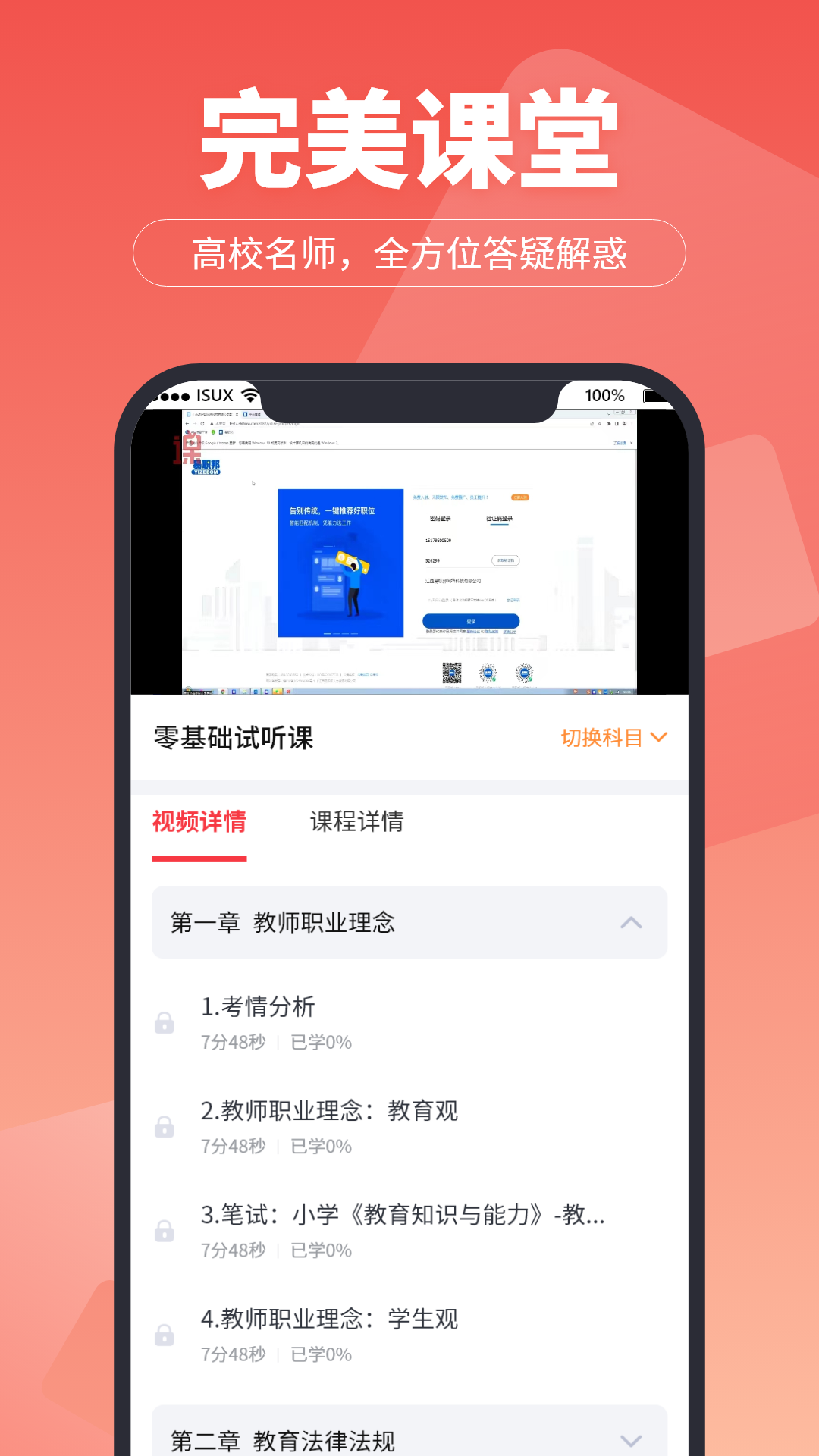超级学堂app v1.5.9