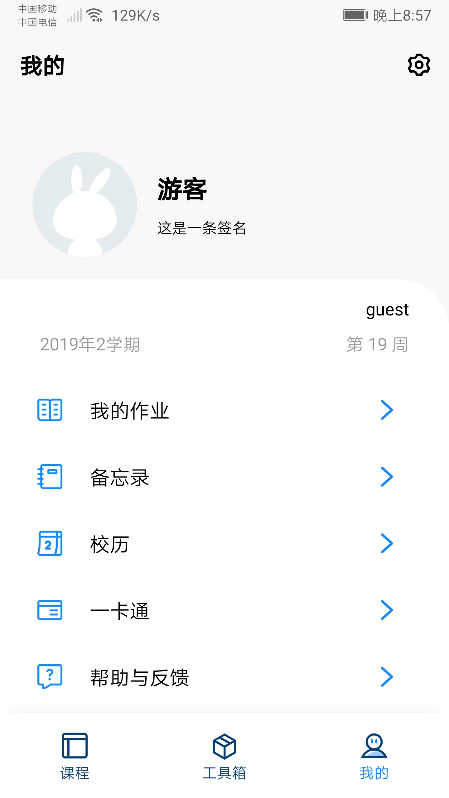 福大助手app v5.4.4