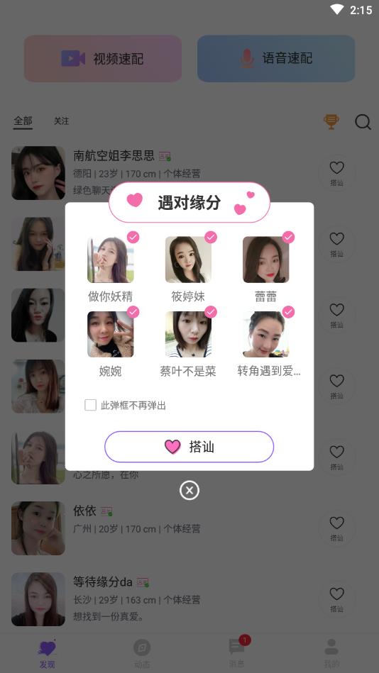 遇对官方版 2.2.0安卓版 v2.2.0