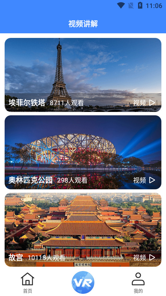漫游3D街景app v1.01