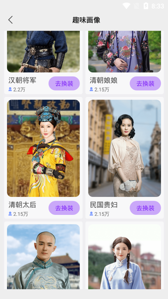 趣趣相机软件 v1.01