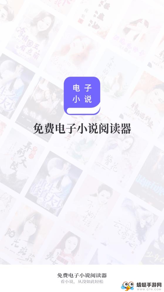 免费电子小说阅读器 1.3.4最新版 v1.3.4