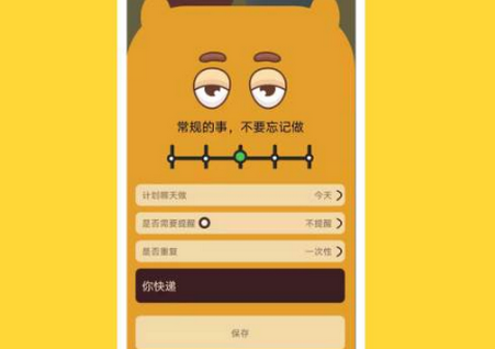待办泡泡软件 待办泡泡软件