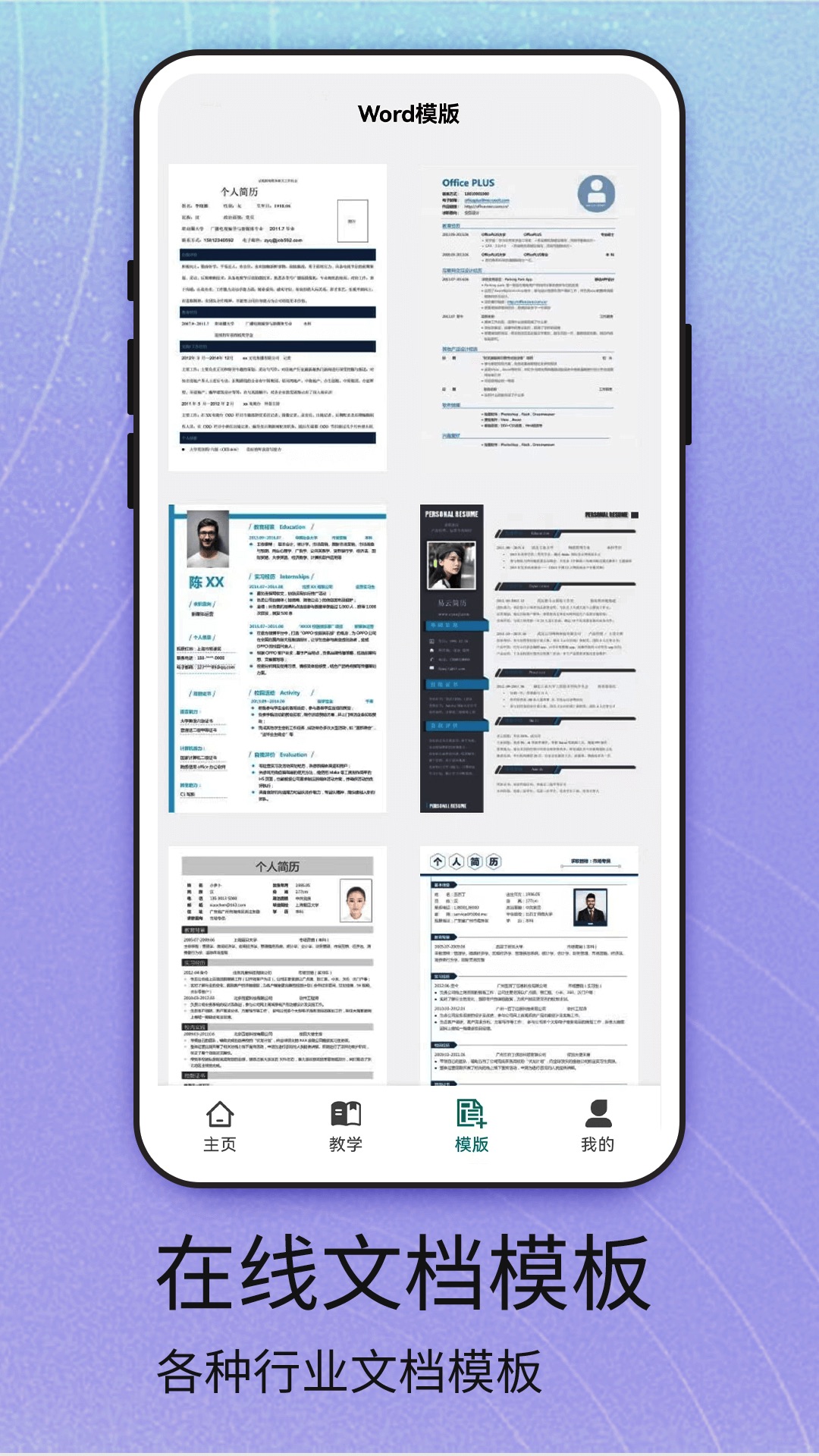 Word安卓版最新官方版 v1.6