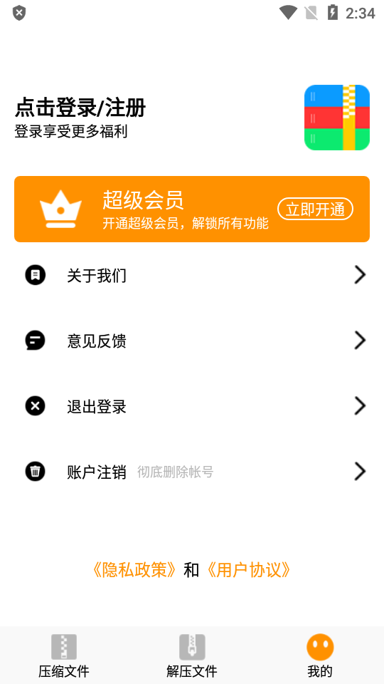 Zip解压大师安卓版 v2.4
