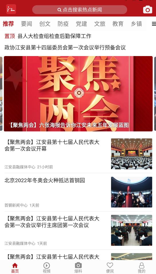 江安融媒app 2.0.0最新版 v2.0.0