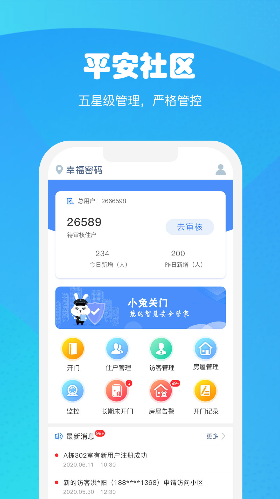 小兔关门app v1.31.1