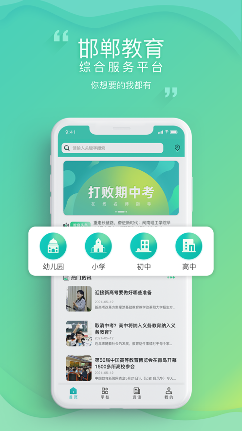 邯郸教服平台下载app v3.6