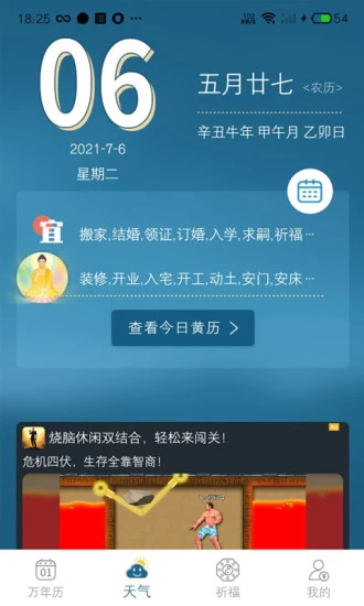 承运天气app v1.00.000