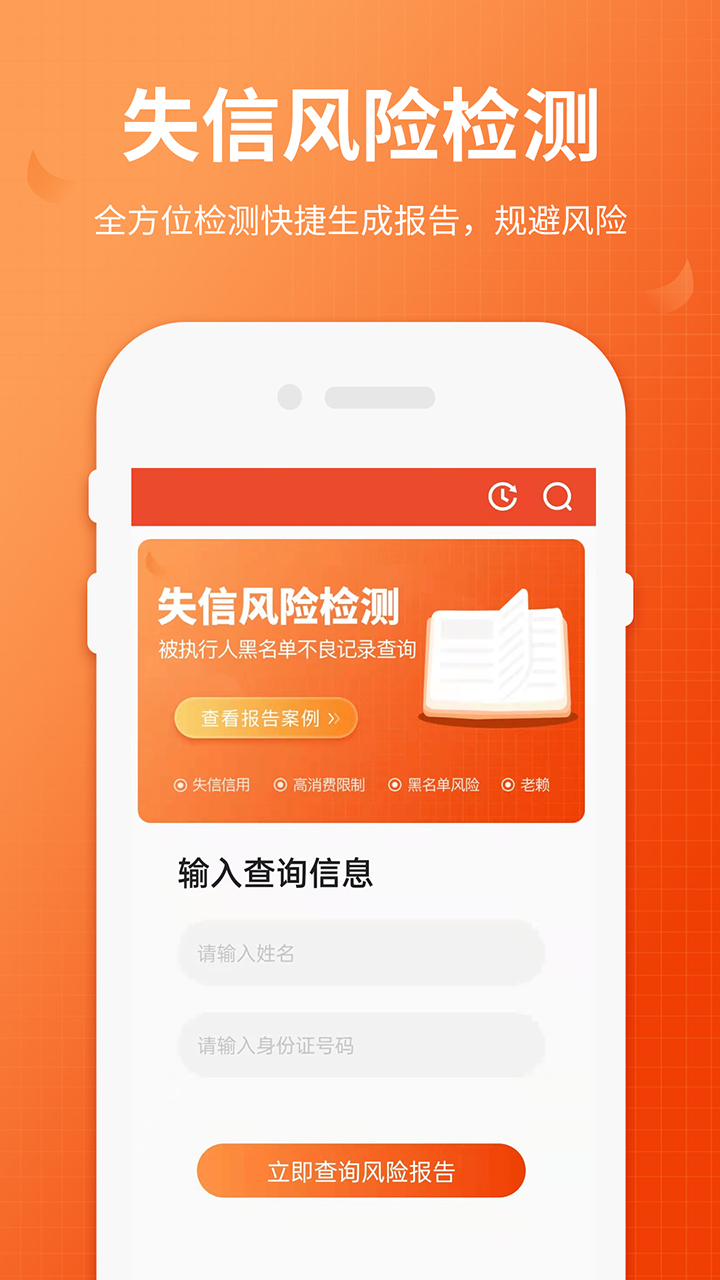全国法院失信人查询app v1.1