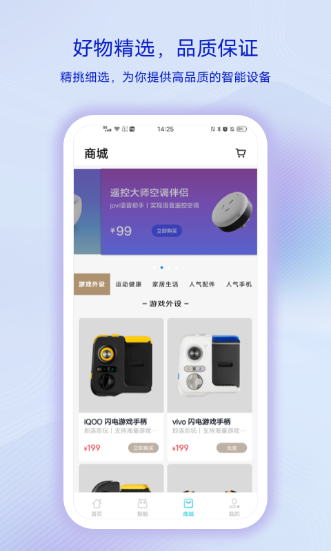 vivo智慧生活app v3.4.2.2