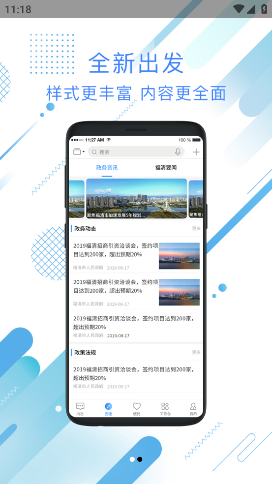 智慧福清app v0.7.2