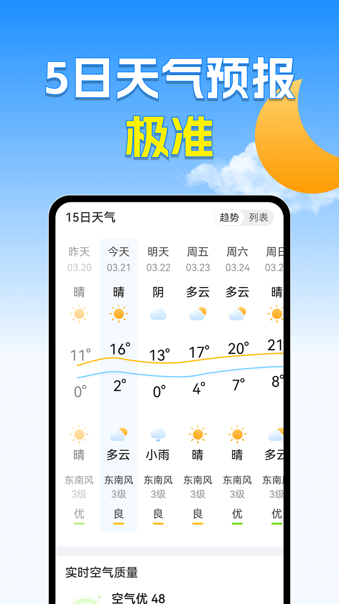 大字精准天气app v1.0.7