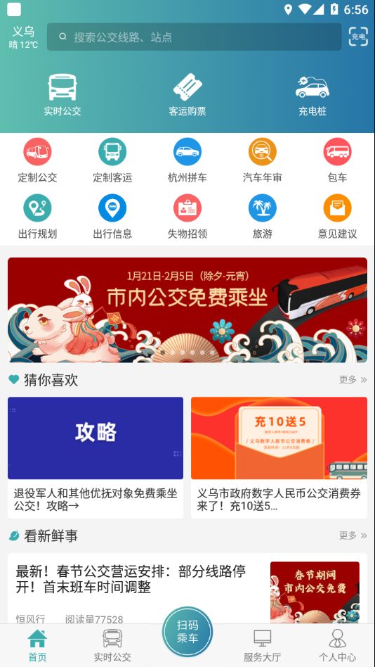 恒风行公交app v5.7.2