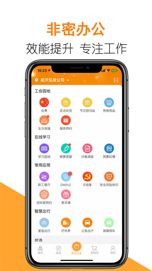 航天智慧家园app下载安装 v4.0.2