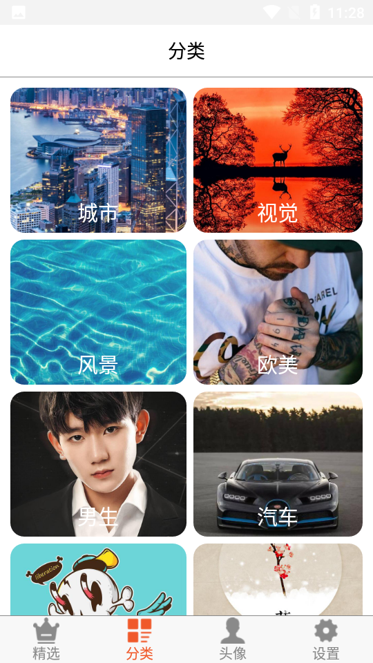 流年壁纸头像大全APP v4.1.0