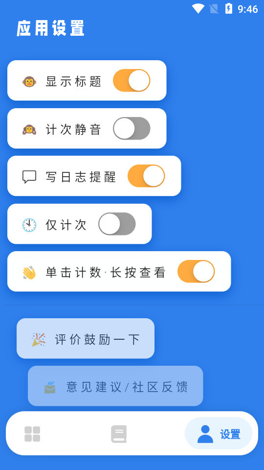 计次郎app v1.0.7
