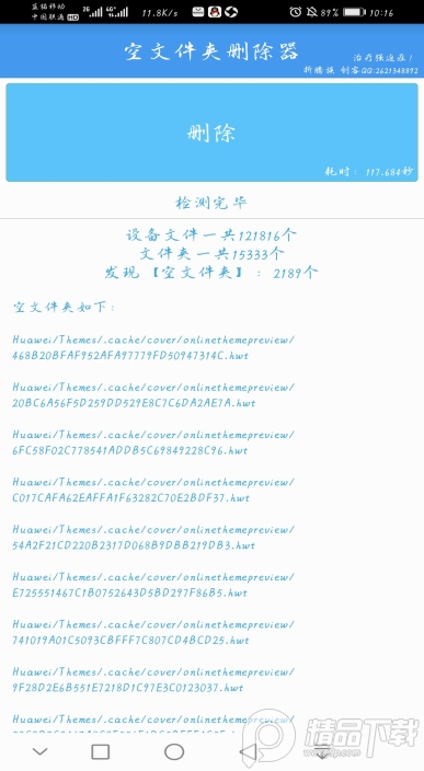 空文件夹删除器app v1.0