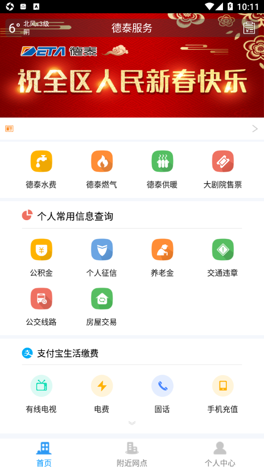 德泰服务app下载 v3.3.2